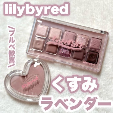 ラブビームブラーチーク/lilybyred/パウダーチークを使ったクチコミ（1枚目）