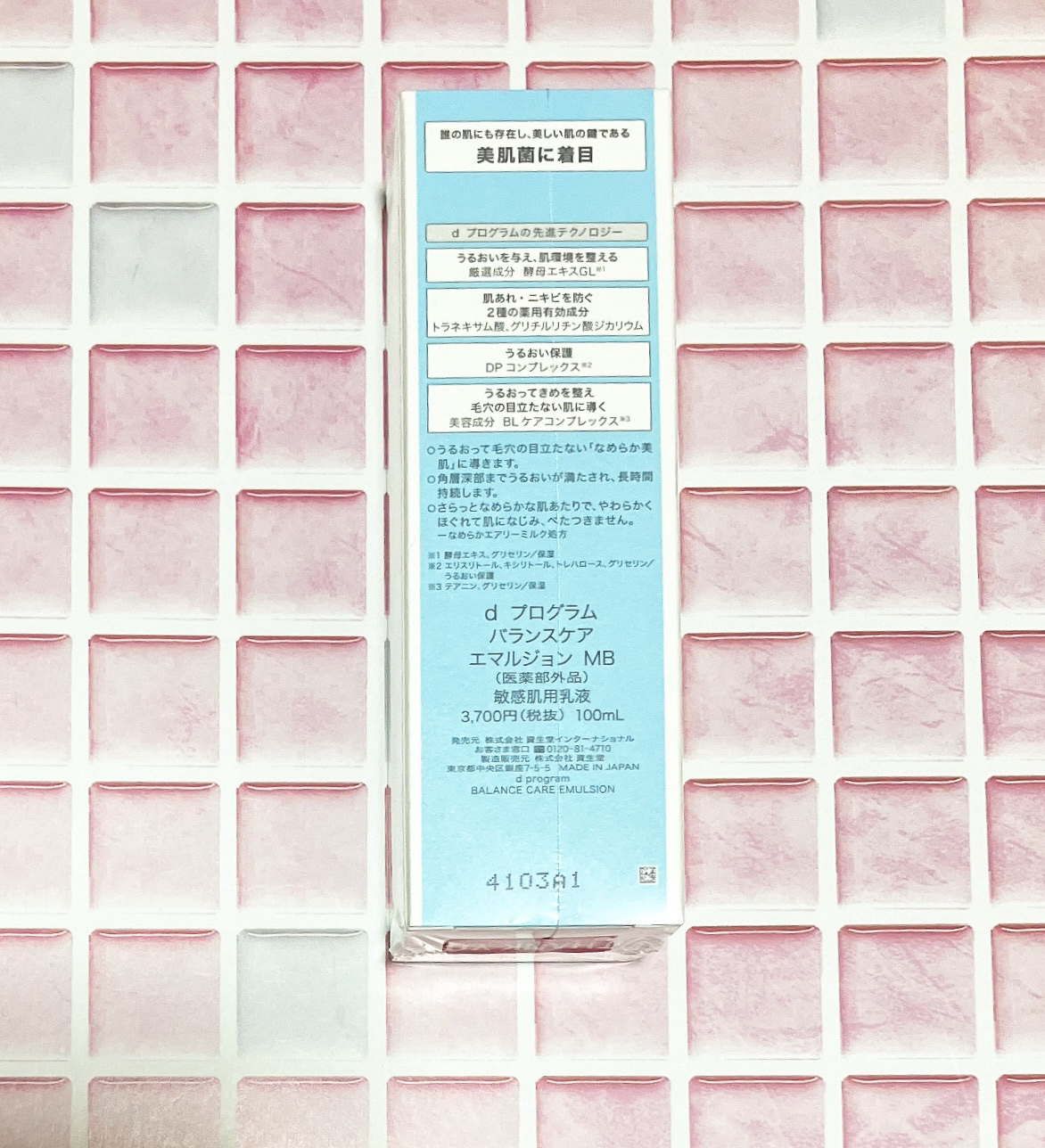 　りりぃのクチコミ「d プログラム　バランスケア エマルジョン MB　本体　¥4,070

今年一番の投稿で資生堂.....」（3枚目）