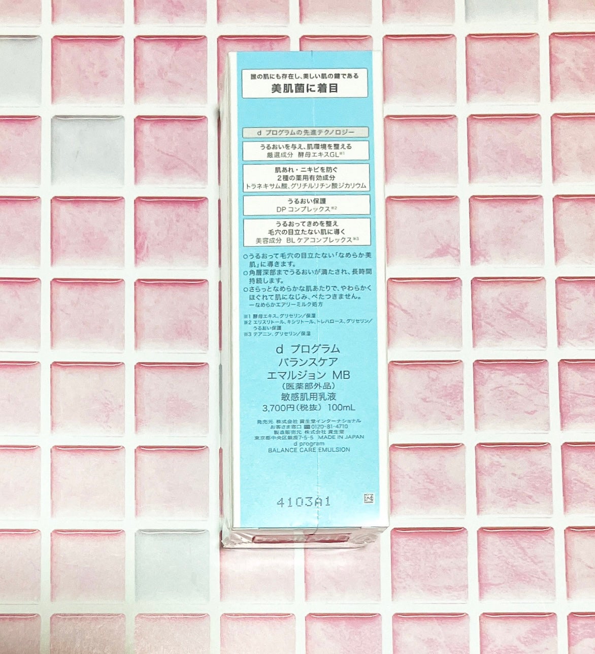 バランスケア エマルジョン MB/d プログラム/乳液を使ったクチコミ(3枚目)