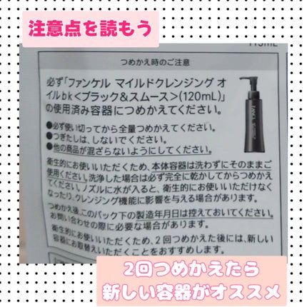 マイルドクレンジング オイル〈ブラック&スムース〉/ファンケル/オイルクレンジングを使ったクチコミ(2枚目)