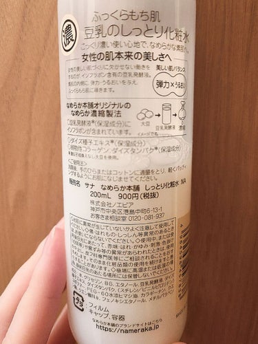 しっとり化粧水 NA 200ml/なめらか本舗/化粧水の画像