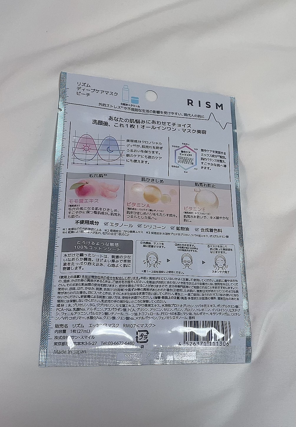 ディープケアマスク ピーチ/RISM/シートマスク・パックを使ったクチコミ（2枚目）