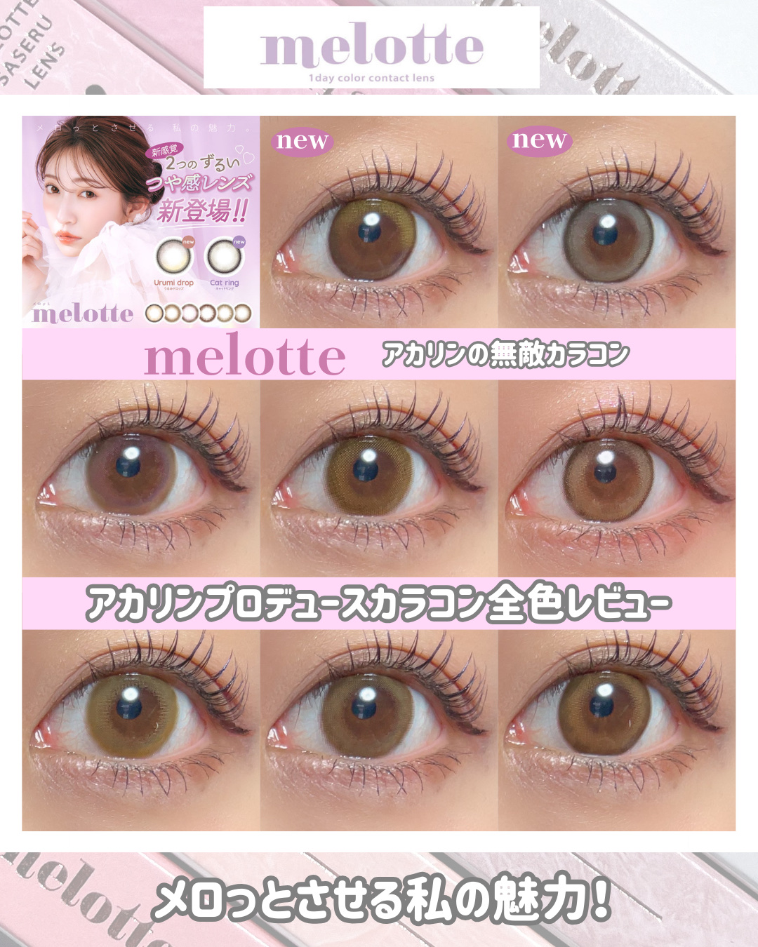 melotte 1day/melotte/ワンデー（１DAY）カラコンを使ったクチコミ（1枚目）