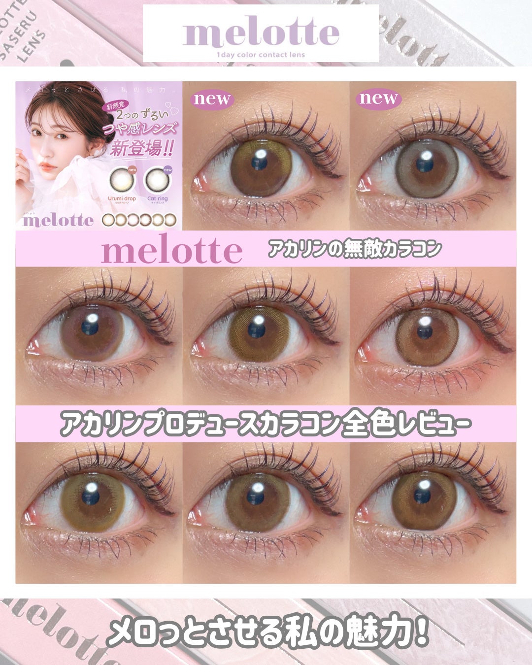 melotte 1day/melotte/ワンデー(1DAY)カラコンを使ったクチコミ(1枚目)