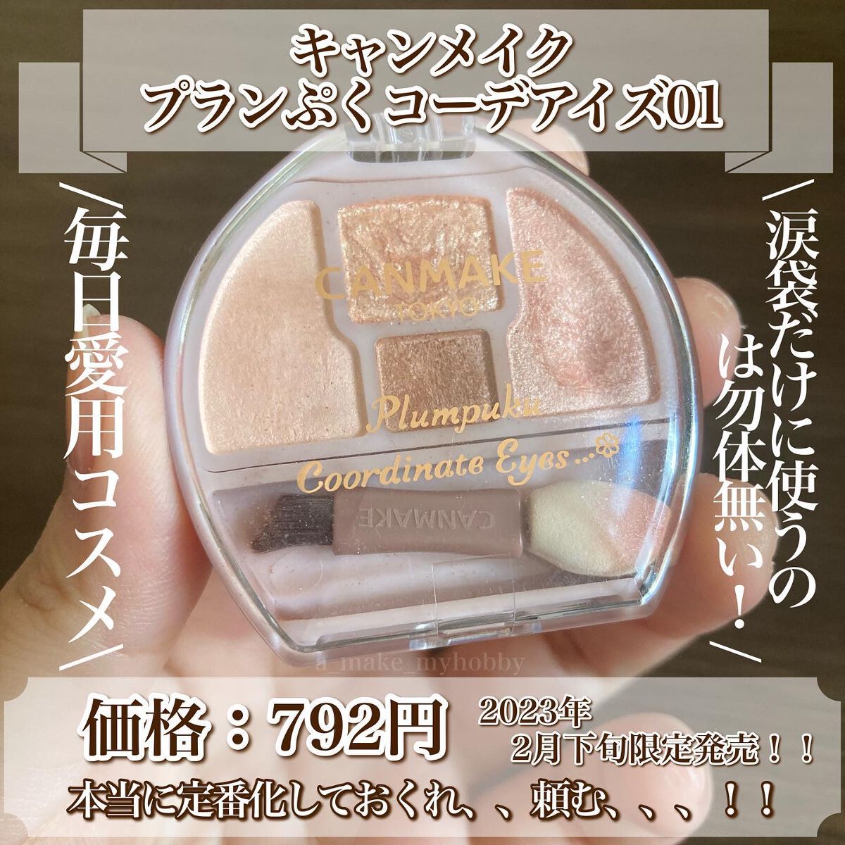 プランぷくコーデアイズ/キャンメイク/パウダーアイシャドウを使ったクチコミ(2枚目)