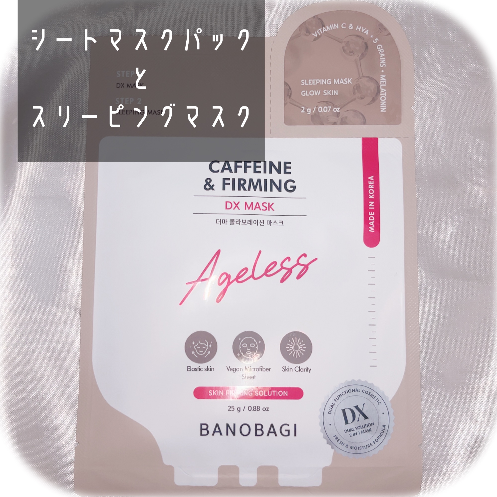 DXマスク カフェイン&ファーミング/BANOBAGI/シートマスク・パックを使ったクチコミ（2枚目）