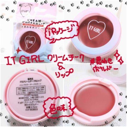 ダイソー×IT GIRL クリームチーク&リップ/DAISO/ジェル・クリームチークを使ったクチコミ(1枚目)