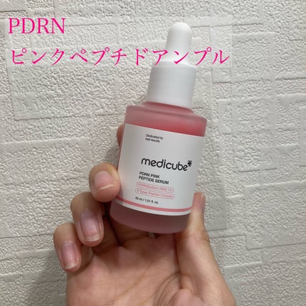 PDRNピンクアンプル PDRN 10,000ppm配合/MEDICUBE/美容液を使ったクチコミ(1枚目)