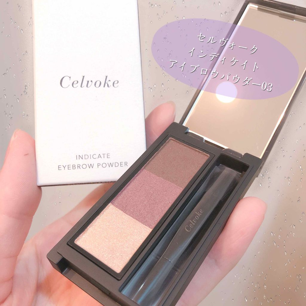 セルヴォーク インディケイトアイブロウパウダー/Celvoke/パウダーアイブロウを使ったクチコミ(1枚目)