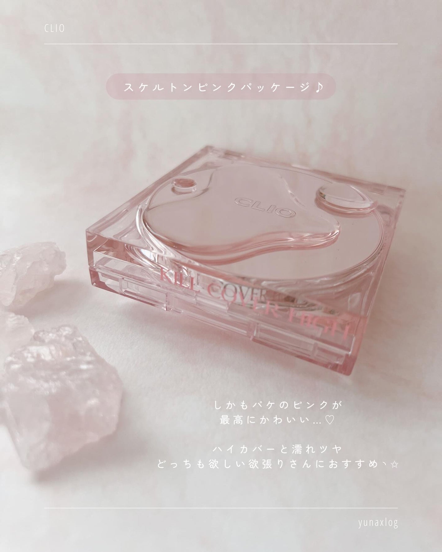 キル カバー ハイ グロウ クッション/CLIO/クッションファンデーションを使ったクチコミ(5枚目)