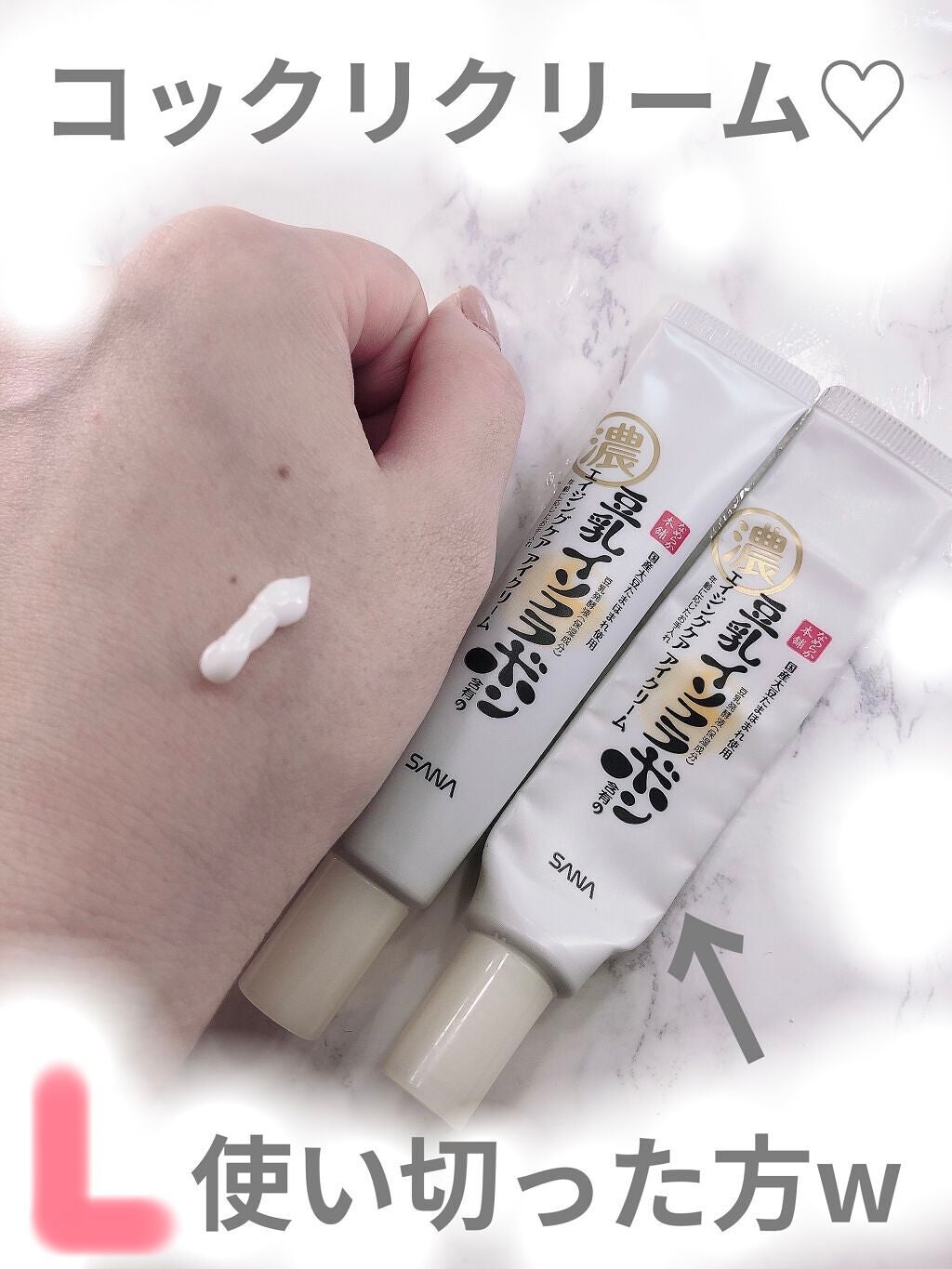 リンクルアイクリーム N/なめらか本舗/アイケア・アイクリームを使ったクチコミ(2枚目)