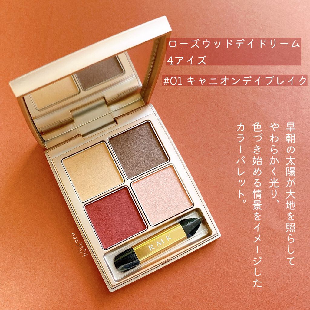 ローズウッドデイドリーム 4アイズ /RMK/アイシャドウパレットを使ったクチコミ(8枚目)