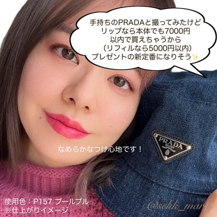 リップ バーム オプティマイジング ケア/PRADA BEAUTY/リップバームを使ったクチコミ(9枚目)
