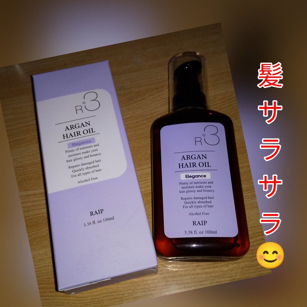 ライプ R3 アルガン ヘアオイル ELEGANCE/RAIP/ヘアオイルを使ったクチコミ（1枚目）