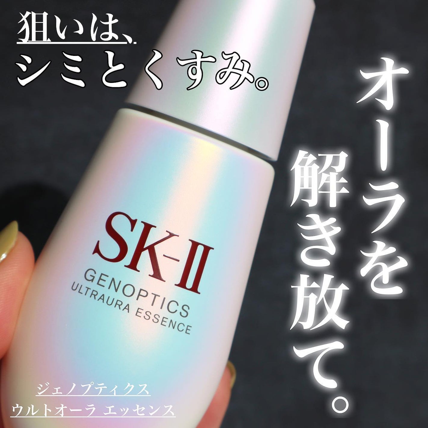 ジェノプティクス ウルトオーラ エッセンス/SK-II/美容液を使ったクチコミ(1枚目)