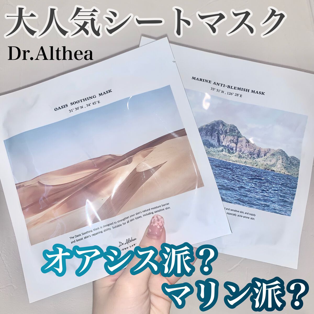 マリン アンチ ブレミッシュ マスク/Dr.Althea/シートマスク・パックを使ったクチコミ（1枚目）