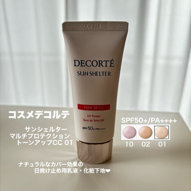 サンシェルター　マルチ プロテクション　トーンアップＣＣ/DECORTÉ/日焼け止め・UVケアを使ったクチコミ（2枚目）