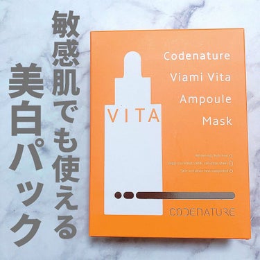 ビアミ ビタ アンプル マスク/CODENATURE/シートマスク・パックを使ったクチコミ（1枚目）
