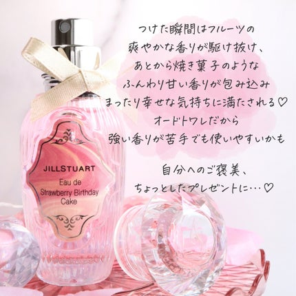オード ストロベリーバースデーケーキ/JILL STUART/香水(レディース)を使ったクチコミ(7枚目)