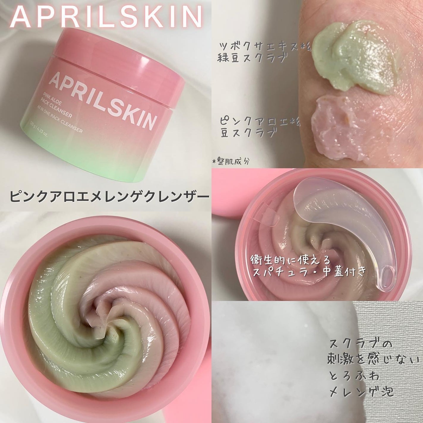 ピンクアロエメレンゲクレンザー/APRILSKIN/その他洗顔料を使ったクチコミ(2枚目)