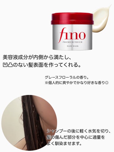 コスメハッピーハッピーたまき on LIPS 「【fino(フィーノプレミアムタッチ濃厚美容液ヘアマスク)】 ..」（2枚目）