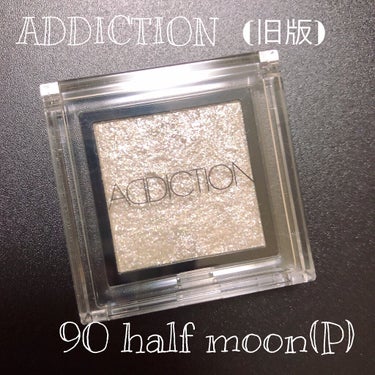 アディクション ザ アイシャドウ 90 Half Moon (P) /ADDICTION/シングルアイシャドウを使ったクチコミ（3枚目）