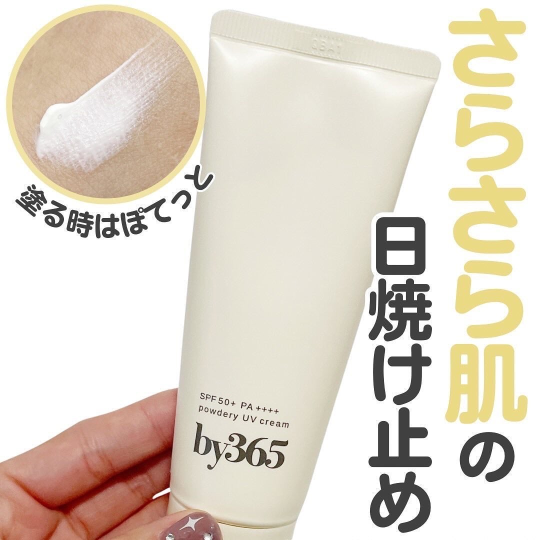 by365 パウダリーUVクリーム/ナリスアップ/日焼け止めクリームを使ったクチコミ(1枚目)
