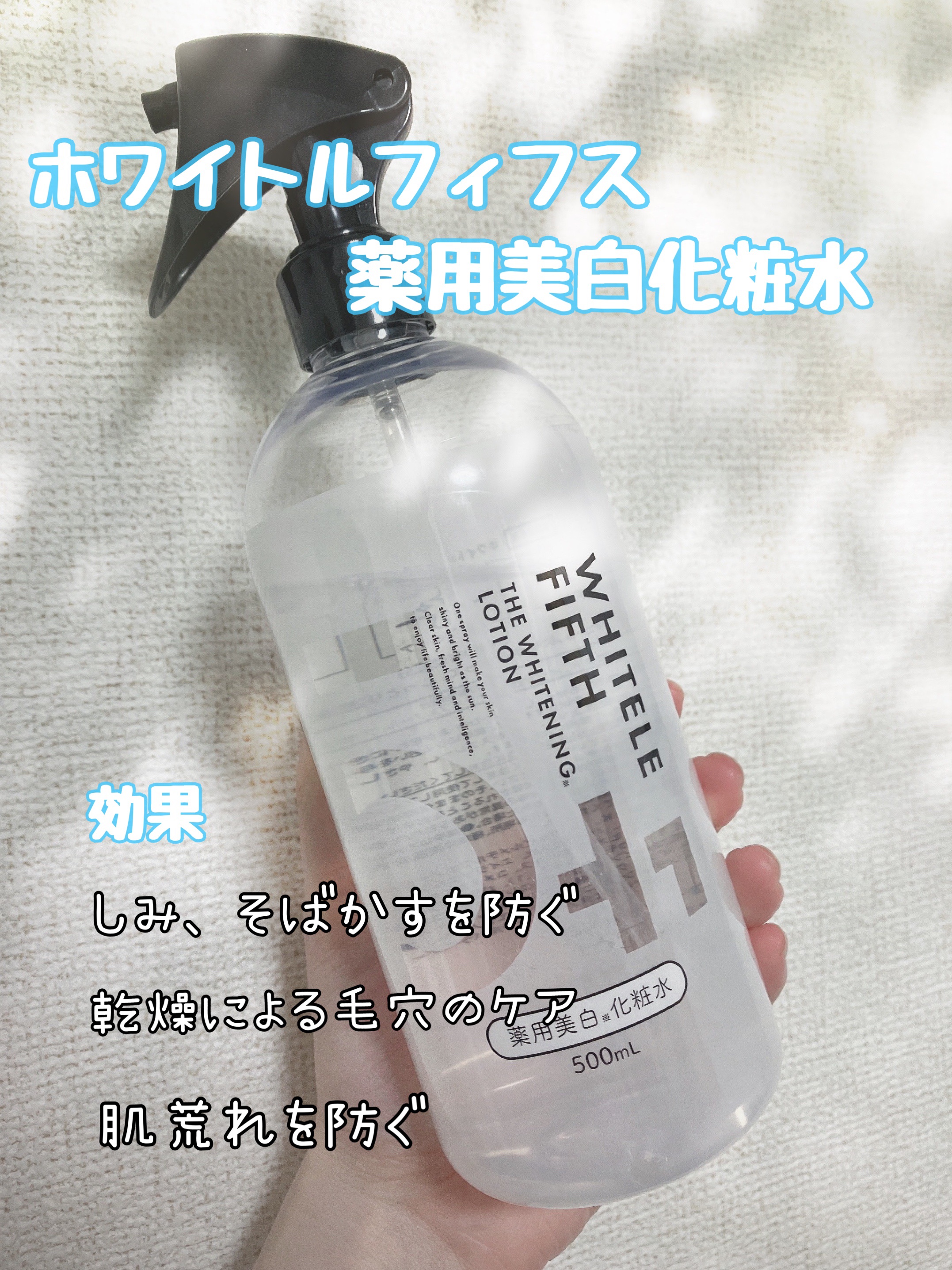 薬用美白化粧水/WHITELE FIFTH/ミスト状化粧水を使ったクチコミ（2枚目）