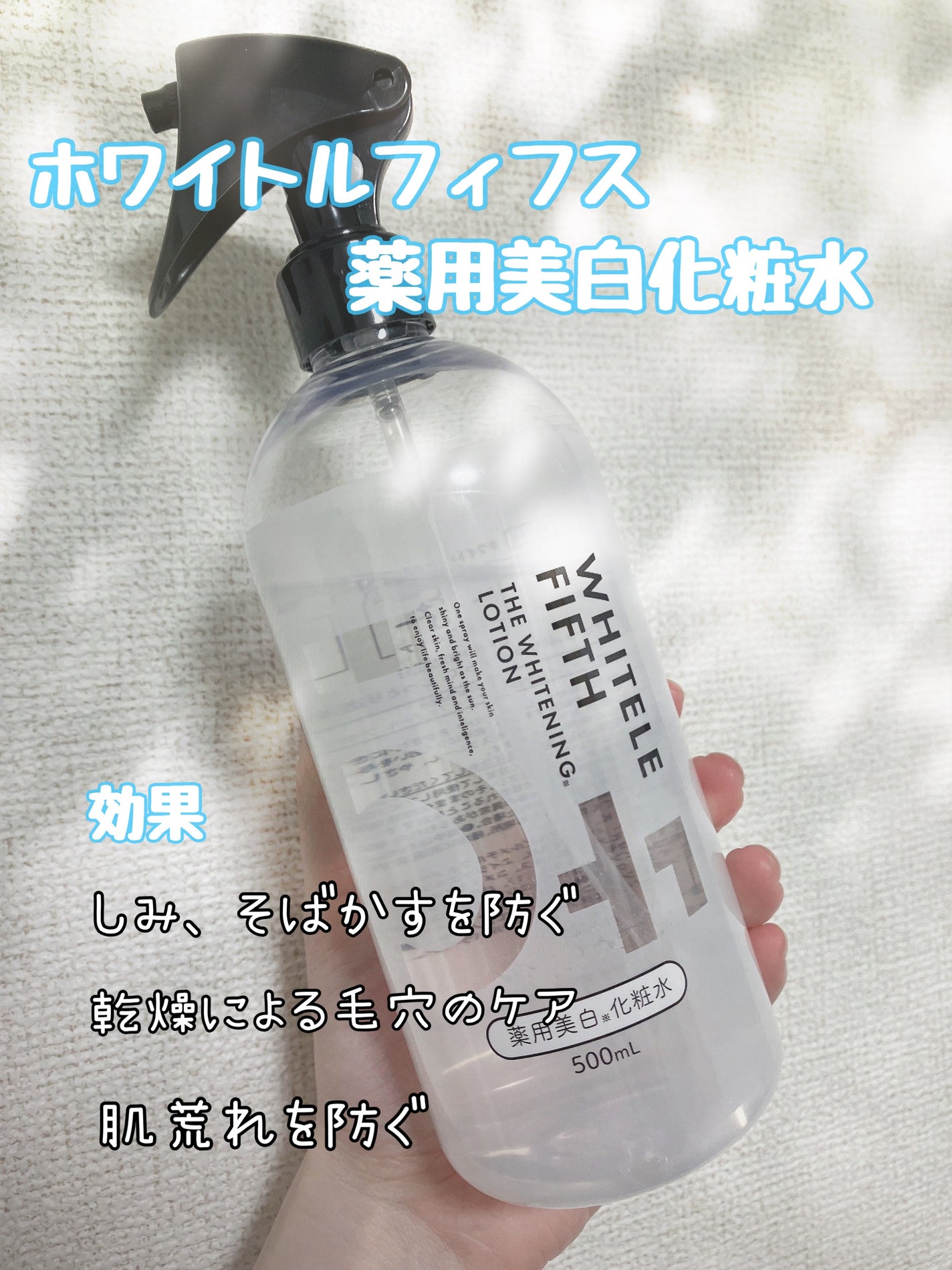 薬用美白化粧水/WHITELE FIFTH/ミスト状化粧水を使ったクチコミ(2枚目)
