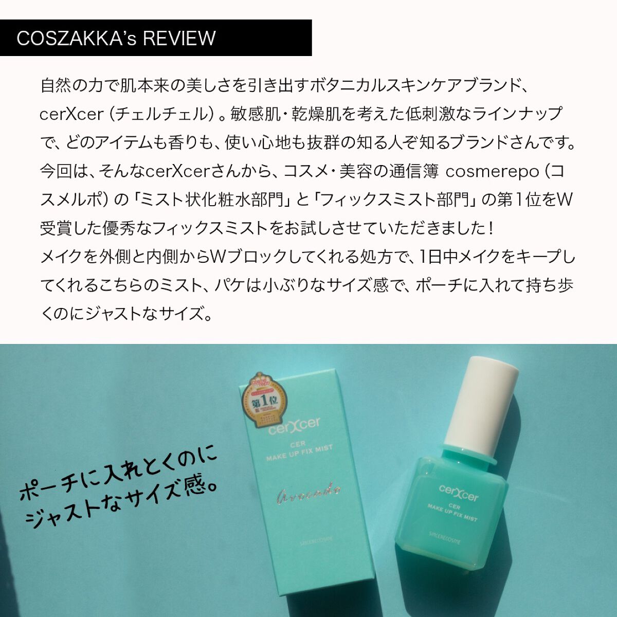 メイクアップフィックスミスト/cerXcer/フィックスミストを使ったクチコミ（2枚目）