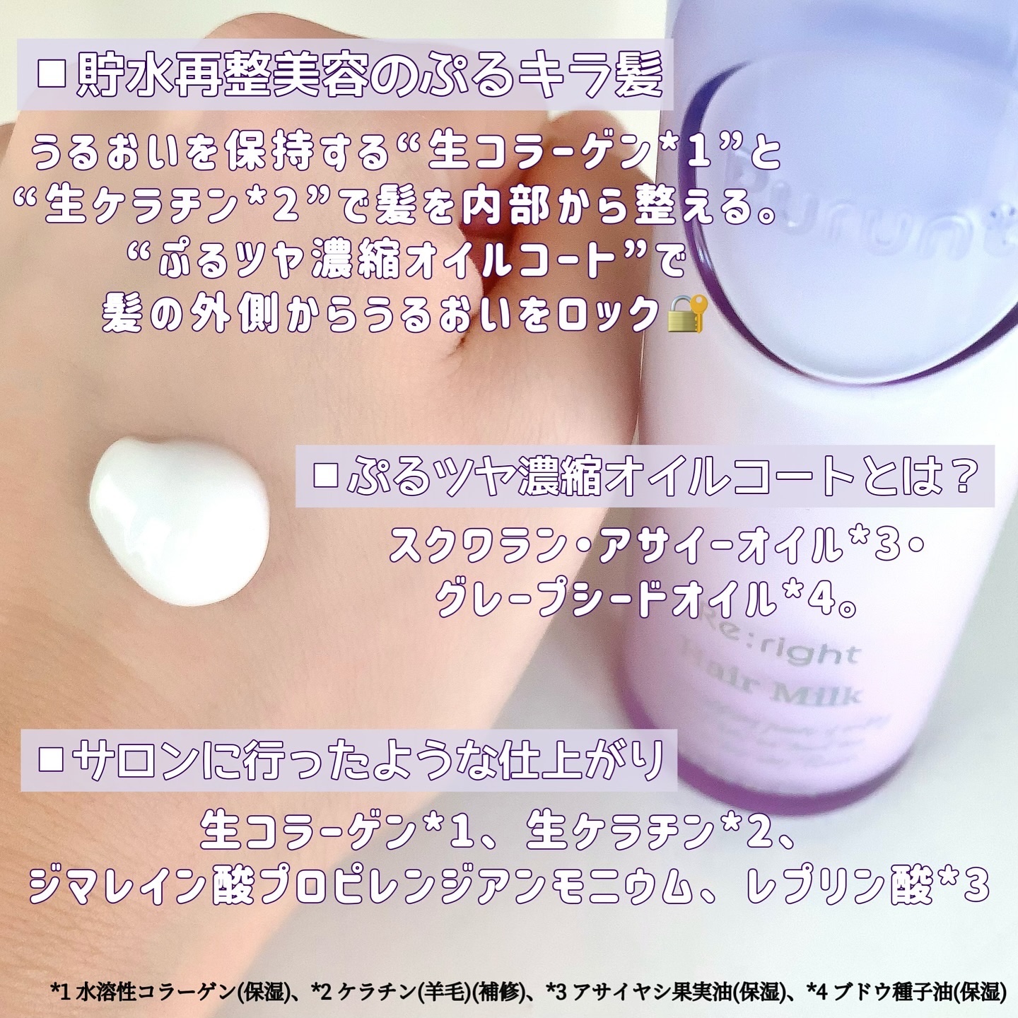 プルント リライト美容液ヘアミルク/Purunt./ヘアミルクを使ったクチコミ（2枚目）