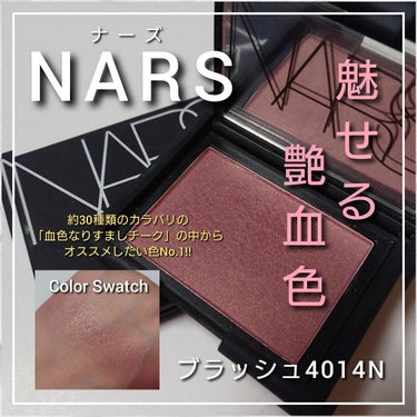 ブラッシュ/NARS/パウダーチークを使ったクチコミ（1枚目）