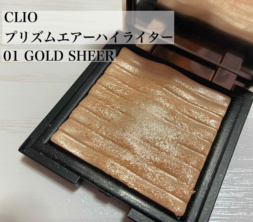 プリズム エアー ハイライター/CLIO/パウダーハイライトを使ったクチコミ（2枚目）