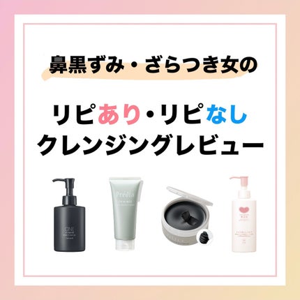 メイク落としミルク/カウブランド無添加/ミルククレンジングを使ったクチコミ(1枚目)