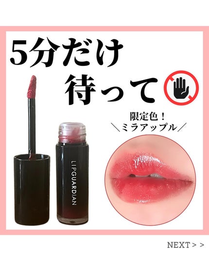 グロウラッピングティント/LIPGUARDIAN/リップティントを使ったクチコミ(1枚目)