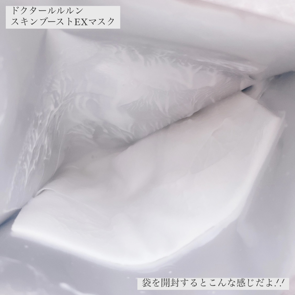 ドクタールルルン スキンブースト EX マスク/ルルルン/シートマスク・パックを使ったクチコミ（2枚目）