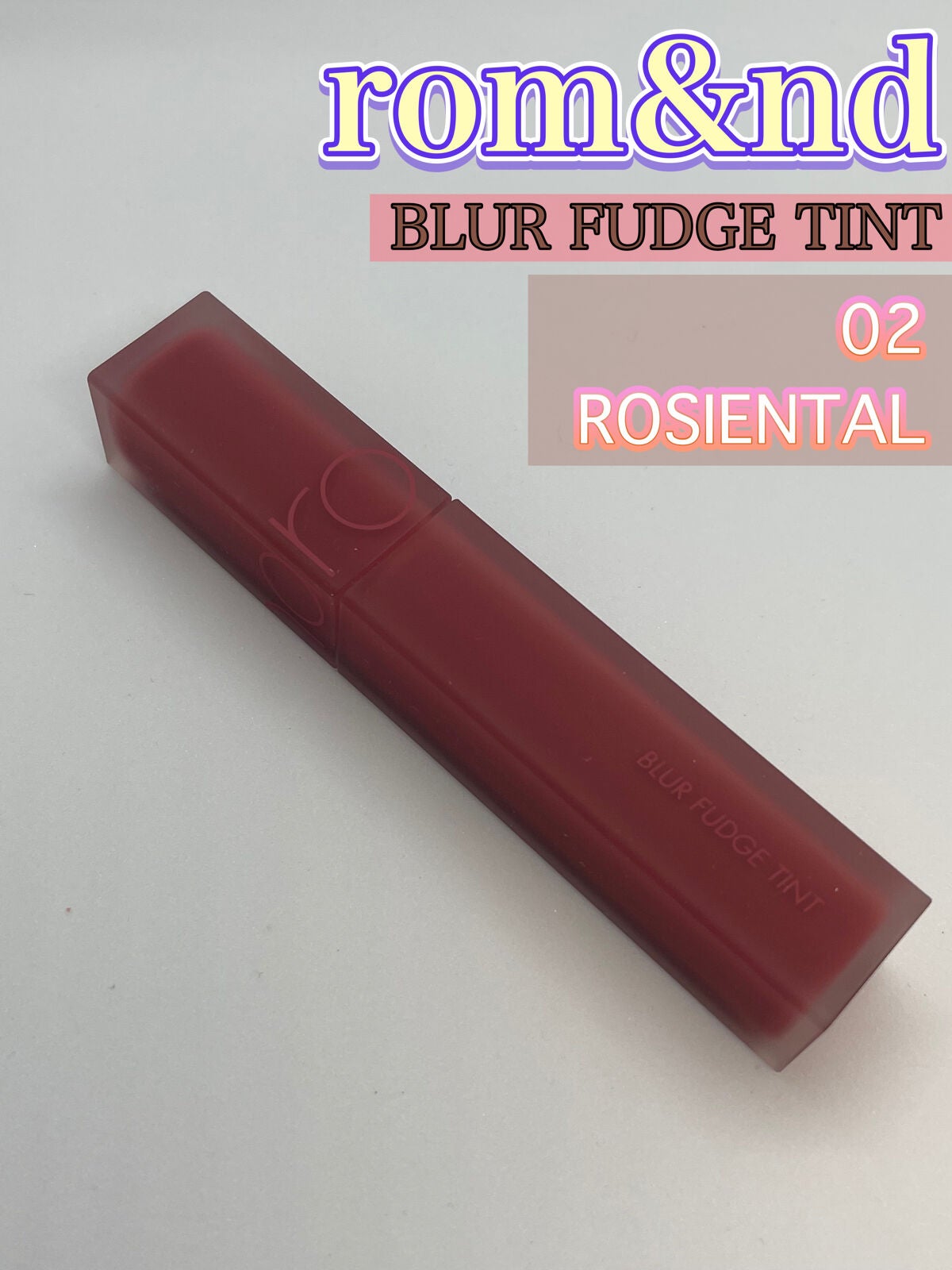 rom&nd ブラーファッジティント/rom&nd/リップティントを使ったクチコミ(1枚目)