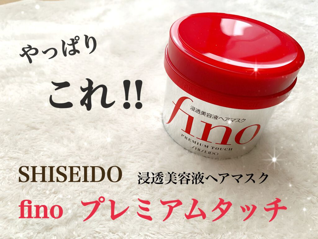 フィーノ プレミアムタッチ 濃厚美容液ヘアマスク/フィーノ/ヘアマスク・ヘアパックを使ったクチコミ(1枚目)