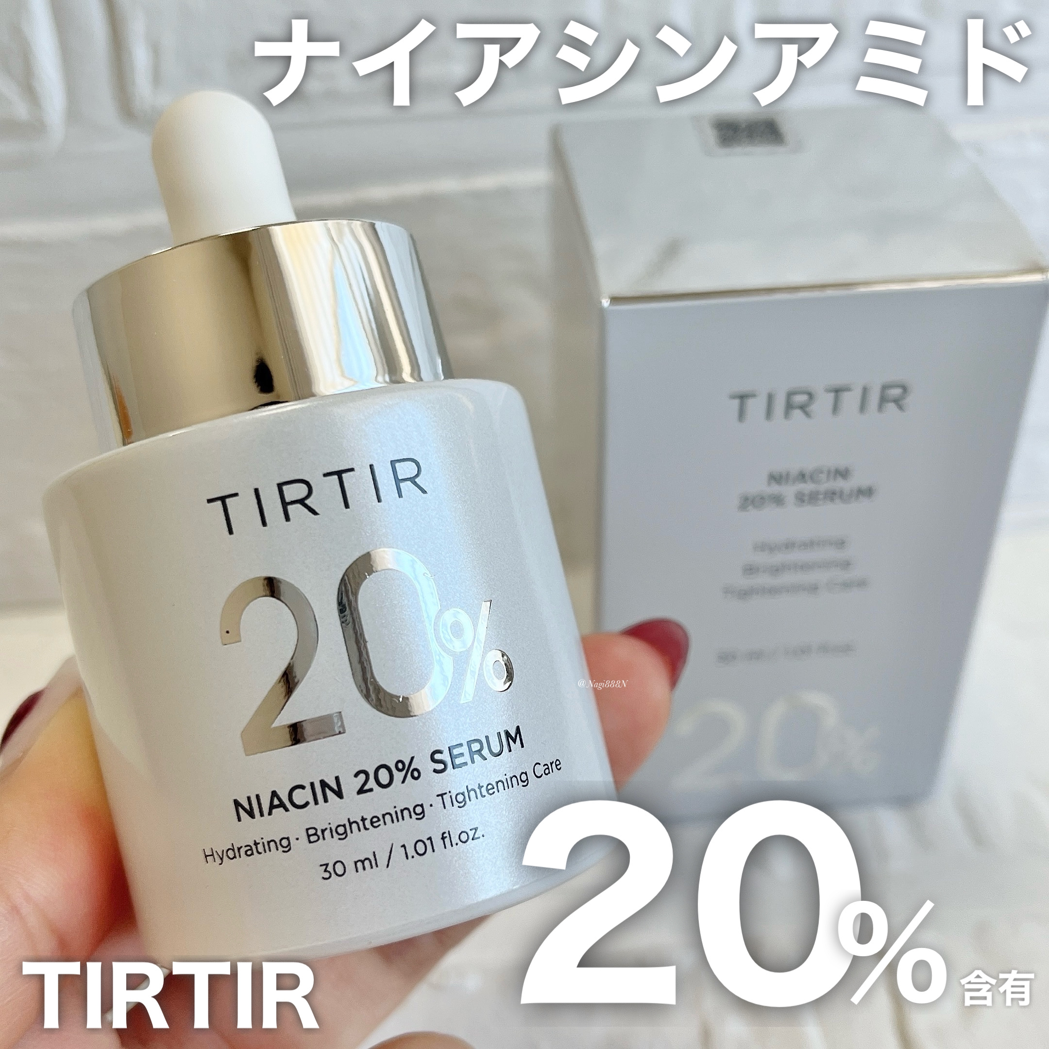 NIACIN 20% セラム/TIRTIR(ティルティル)/美容液を使ったクチコミ（1枚目）