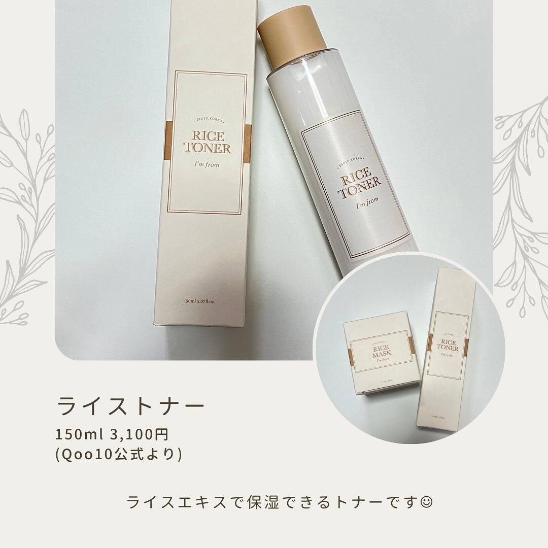 RICE MASK/I'm from/洗い流すパック・マスクを使ったクチコミ（2枚目）