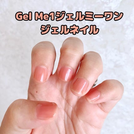 ジェルネイル/ジェルミーワン/ジェルネイルを使ったクチコミ(1枚目)