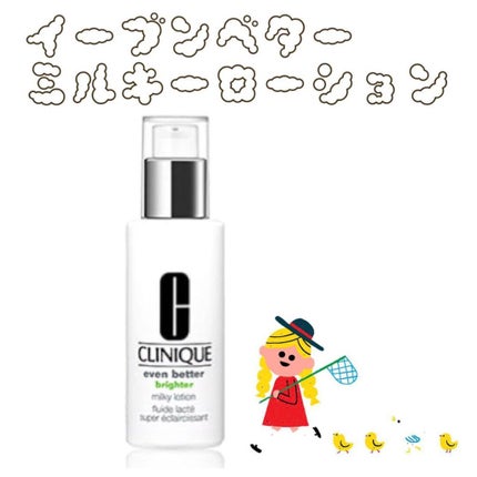 イーブン ベター ブライター ミルキー ローション/CLINIQUE/乳液を使ったクチコミ(1枚目)