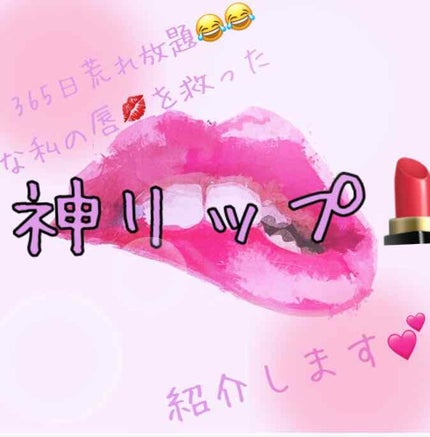 モアリップ N (医薬品)/資生堂薬品/その他を使ったクチコミ(1枚目)