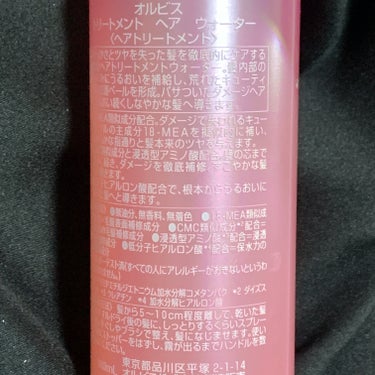 トリートメントヘアウォーター ボトル入り 180ml/オルビス/アウトバストリートメントを使ったクチコミ（3枚目）