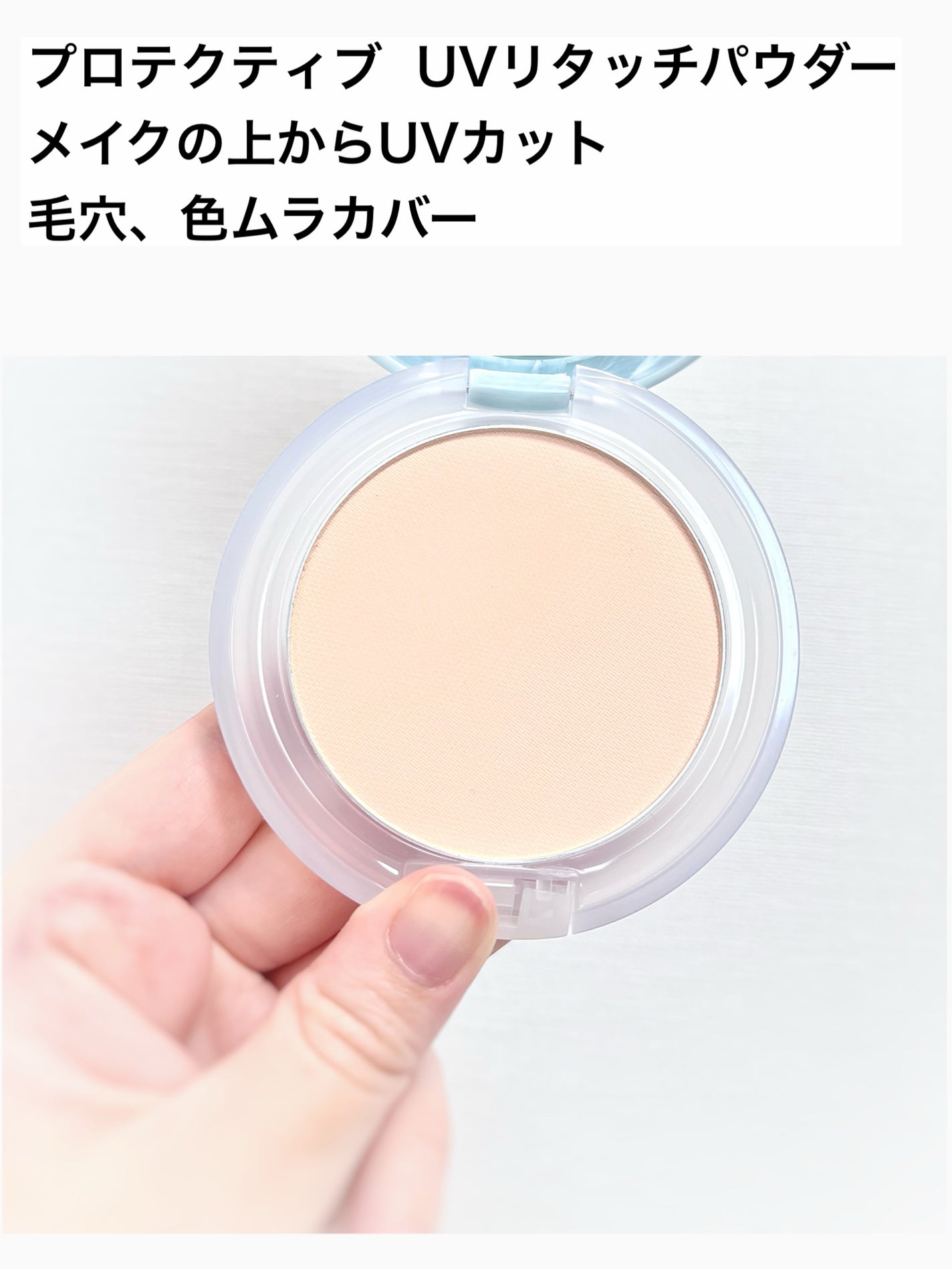 エクセル プロテクティブ UVリタッチパウダー/excel/プレストパウダーを使ったクチコミ(2枚目)