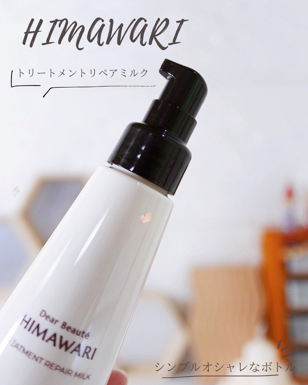 トリートメントリペアミルク/ディアボーテ/ヘアミルクを使ったクチコミ（2枚目）