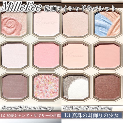 絵画アイシャドウパレット/MilleFée/アイシャドウパレットを使ったクチコミ(2枚目)