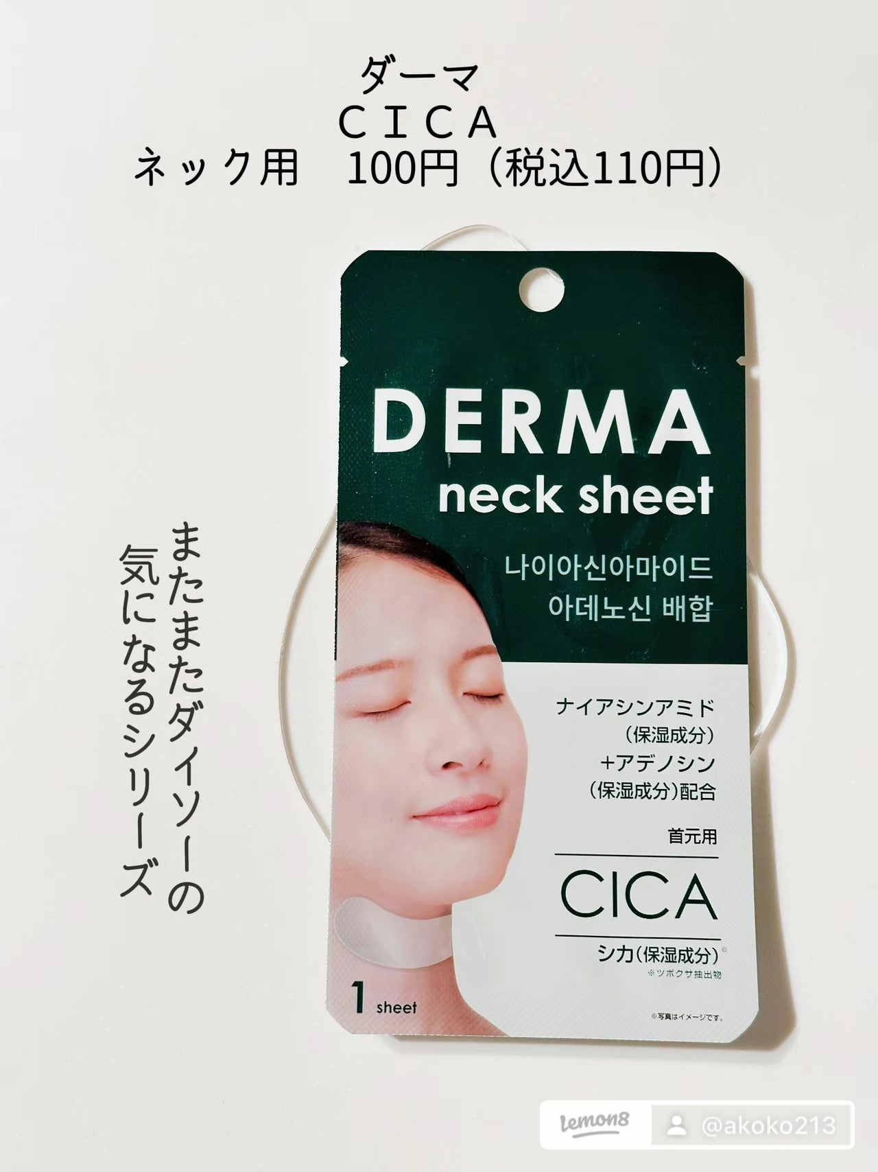 あここ 垢抜けメイクとスキンケア on LIPS 「韓国で話題の部分用シートパックがダイソーに新登場!
極薄シート..」(2枚目)