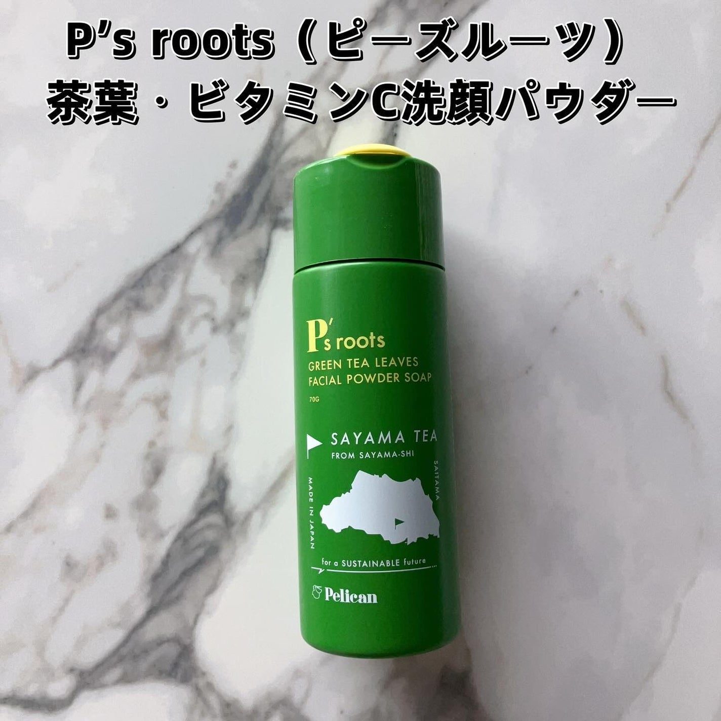 茶葉・ビタミンC洗顔パウダー/ペリカン石鹸/洗顔パウダーを使ったクチコミ(2枚目)