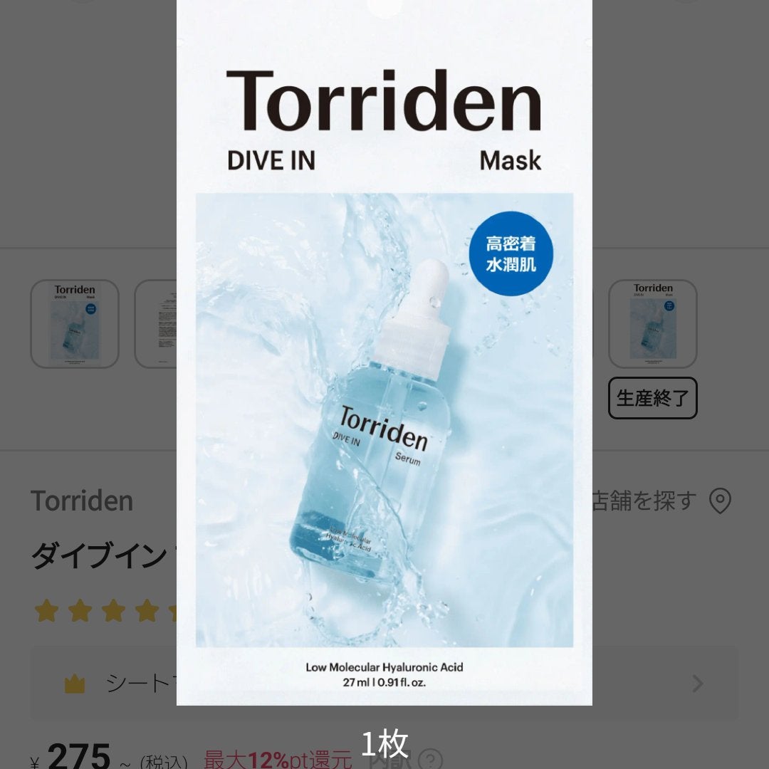 トリデン ダイブインマスクパック/Torriden/シートマスク・パックを使ったクチコミ(1枚目)